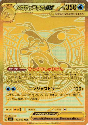 Mega Greninja ex - 120/083 (120/083) - M4 Ninja Spinner Holofoil M4: Ninja Spinner Pokemon Japanese Single  Squirtle Squad Card Shop.