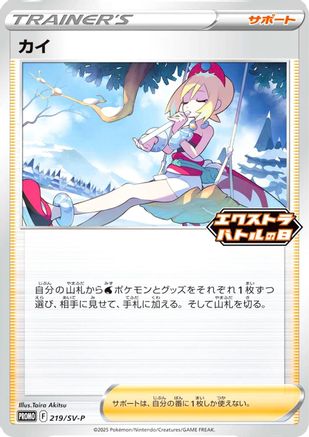 Irida - 219/SV-P (219/SV-P) - SVP Promotional Cards SV-P Promotional Cards Pokemon Japanese Single  Squirtle Squad Card Shop.