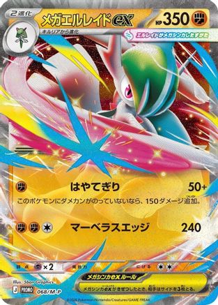 Mega Gallade ex - 068/M-P (068/M-P) - MP Promotional Cards Holofoil M-P Promotional Cards Pokemon Japanese Single  Squirtle Squad Card Shop.