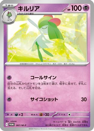 Kirlia - 067/M-P (067/M-P) - MP Promotional Cards M-P Promotional Cards Pokemon Japanese Single  Squirtle Squad Card Shop.