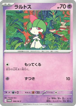 Ralts - 066/M-P (066/M-P) - MP Promotional Cards M-P Promotional Cards Pokemon Japanese Single  Squirtle Squad Card Shop.