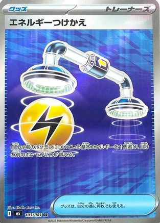 Energy Switch (103/081) - M5 Abyss Eye Holofoil M5: Abyss Eye Pokemon Japanese Single  Squirtle Squad Card Shop.
