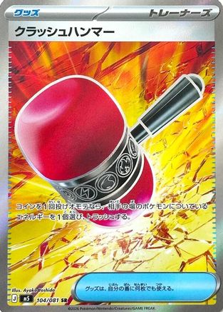 Crushing Hammer (104/081) - M5 Abyss Eye Holofoil M5: Abyss Eye Pokemon Japanese Single  Squirtle Squad Card Shop.
