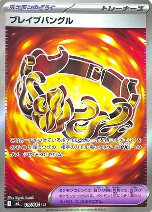 Brave Bangle (107/081) - M5 Abyss Eye Holofoil M5: Abyss Eye Pokemon Japanese Single  Squirtle Squad Card Shop.