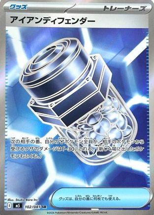Iron Defender (102/081) - M5 Abyss Eye Holofoil M5: Abyss Eye Pokemon Japanese Single  Squirtle Squad Card Shop.