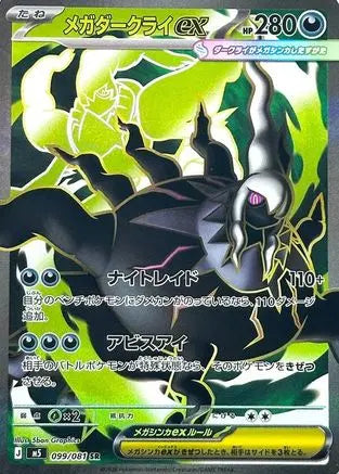 Mega Evolution - Abyss Eye - Mega Darkrai ex 099/081 M5: Abyss Eye Pokemon Japanese Single  Squirtle Squad Card Shop.