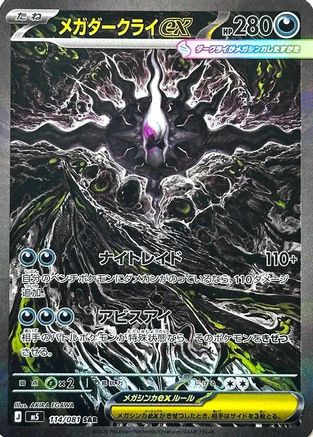 Mega Darkrai ex - 114/081 (114/081) - M5 Abyss Eye Holofoil M5: Abyss Eye Pokemon Japanese Single  Squirtle Squad Card Shop.