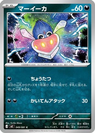 Inkay (049/081) - M5 Abyss Eye M5: Abyss Eye Pokemon Japanese Single  Squirtle Squad Card Shop.