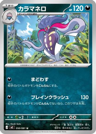 Malamar (050/081) - M5 Abyss Eye M5: Abyss Eye Pokemon Japanese Single  Squirtle Squad Card Shop.
