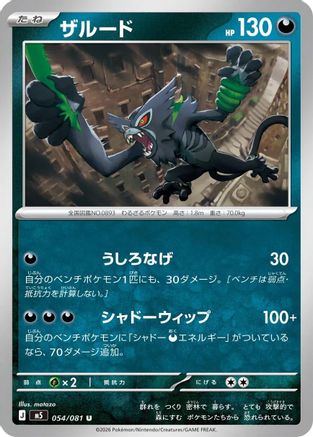 Zarude - 054/081 (054/081) - M5 Abyss Eye M5: Abyss Eye Pokemon Japanese Single  Squirtle Squad Card Shop.