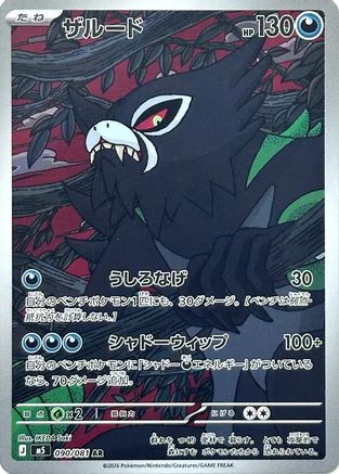 Zarude - 090/081 (090/081) - M5 Abyss Eye Holofoil M5: Abyss Eye Pokemon Japanese Single  Squirtle Squad Card Shop.