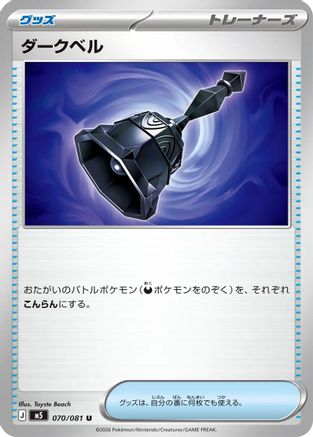 Dark Bell - 070/081 (070/081) - M5 Abyss Eye M5: Abyss Eye Pokemon Japanese Single  Squirtle Squad Card Shop.