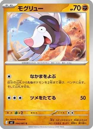 Drilbur (044/081) - M5 Abyss Eye M5: Abyss Eye Pokemon Japanese Single  Squirtle Squad Card Shop.