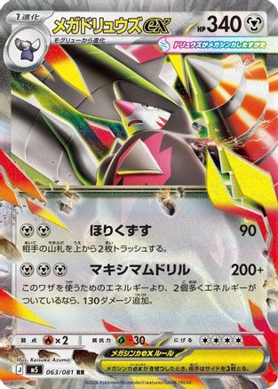 Mega Excadrill ex - 063/081 (063/081) - M5 Abyss Eye Holofoil M5: Abyss Eye Pokemon Japanese Single  Squirtle Squad Card Shop.