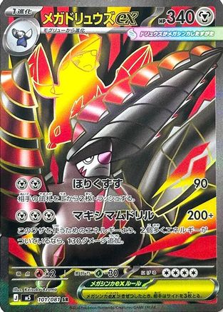 Mega Excadrill ex - 101/081 (101/081) - M5 Abyss Eye Holofoil M5: Abyss Eye Pokemon Japanese Single  Squirtle Squad Card Shop.