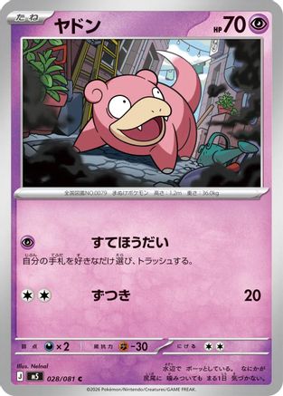 Slowpoke (028/081) - M5 Abyss Eye M5: Abyss Eye Pokemon Japanese Single  Squirtle Squad Card Shop.