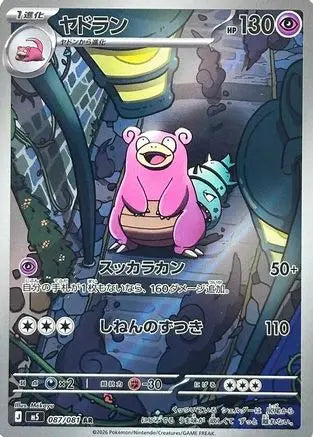 Mega Evolution - Abyss Eye - Slowbro 087/081 M5: Abyss Eye Pokemon Japanese Single  Squirtle Squad Card Shop.