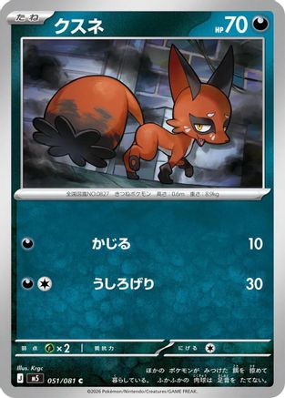 Nickit (051/081) - M5 Abyss Eye M5: Abyss Eye Pokemon Japanese Single  Squirtle Squad Card Shop.