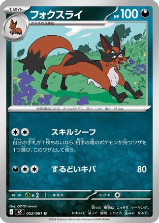 Thievul - 052/081 (052/081) - M5 Abyss Eye M5: Abyss Eye Pokemon Japanese Single  Squirtle Squad Card Shop.
