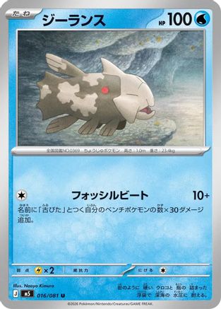 Relicanth (016/081) - M5 Abyss Eye M5: Abyss Eye Pokemon Japanese Single  Squirtle Squad Card Shop.