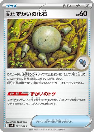 Antique Skull Fossil (071/081) - M5 Abyss Eye M5: Abyss Eye Pokemon Japanese Single  Squirtle Squad Card Shop.