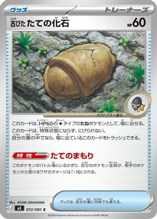Antique Armor Fossil (072/081) - M5 Abyss Eye M5: Abyss Eye Pokemon Japanese Single  Squirtle Squad Card Shop.