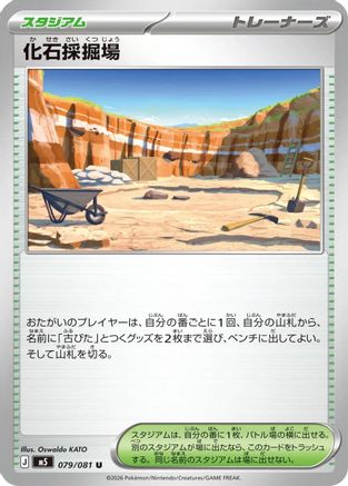 Fossil Excavation Site (079/081) - M5 Abyss Eye M5: Abyss Eye Pokemon Japanese Single  Squirtle Squad Card Shop.