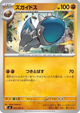 Cranidos (042/081) - M5 Abyss Eye M5: Abyss Eye Pokemon Japanese Single  Squirtle Squad Card Shop.