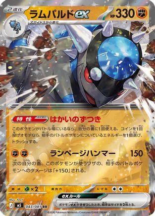 Rampardos ex - 043/081 (043/081) - M5 Abyss Eye Holofoil M5: Abyss Eye Pokemon Japanese Single  Squirtle Squad Card Shop.