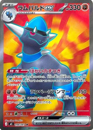 Rampardos ex - 098/081 (098/081) - M5 Abyss Eye Holofoil M5: Abyss Eye Pokemon Japanese Single  Squirtle Squad Card Shop.