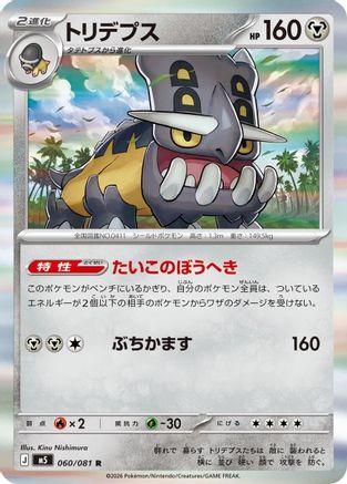 Bastiodon - 060/081 (060/081) - M5 Abyss Eye Holofoil M5: Abyss Eye Pokemon Japanese Single  Squirtle Squad Card Shop.