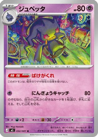 Banette (032/081) - M5 Abyss Eye M5: Abyss Eye Pokemon Japanese Single  Squirtle Squad Card Shop.