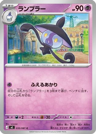Lampent (035/081) - M5 Abyss Eye M5: Abyss Eye Pokemon Japanese Single  Squirtle Squad Card Shop.