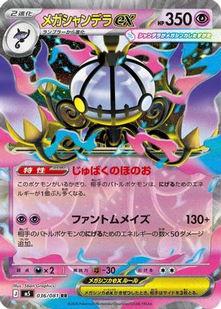 Mega Chandelure ex - 036/081 (036/081) - M5 Abyss Eye Holofoil M5: Abyss Eye Pokemon Japanese Single  Squirtle Squad Card Shop.