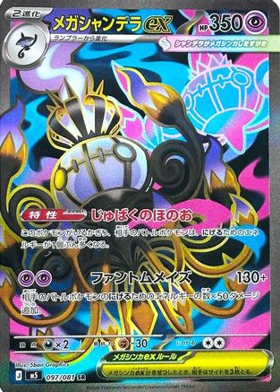 Mega Chandelure ex - 097/081 (097/081) - M5 Abyss Eye Holofoil M5: Abyss Eye Pokemon Japanese Single  Squirtle Squad Card Shop.