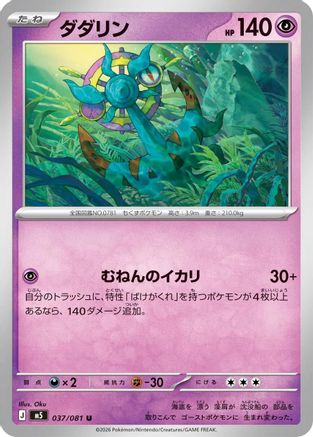 Dhelmise - 037/081 (037/081) - M5 Abyss Eye M5: Abyss Eye Pokemon Japanese Single  Squirtle Squad Card Shop.