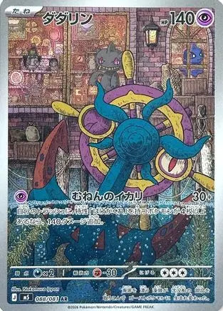 Dhelmise 088/081 – Abyss Eye – Japanese Art Rare M5: Abyss Eye Pokemon Japanese Single  Squirtle Squad Card Shop.