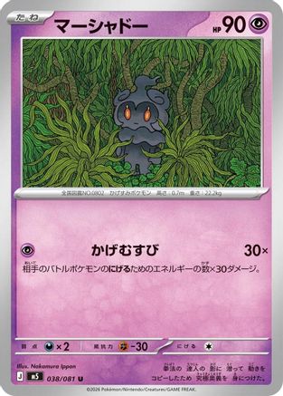 Marshadow (038/081) - M5 Abyss Eye M5: Abyss Eye Pokemon Japanese Single  Squirtle Squad Card Shop.