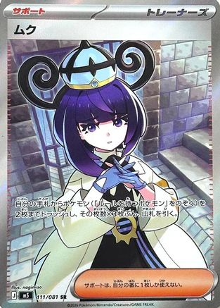 Gwynn 111/081 – Japanese Abyss Eye – SR Holofoil