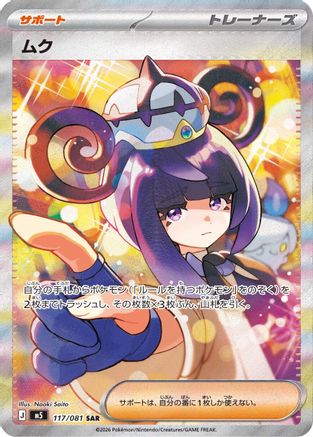 Gwynn - 117/081 (117/081) - M5 Abyss Eye Holofoil M5: Abyss Eye Pokemon Japanese Single  Squirtle Squad Card Shop.