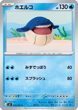 Wailmer (014/081) - M5 Abyss Eye M5: Abyss Eye Pokemon Japanese Single  Squirtle Squad Card Shop.