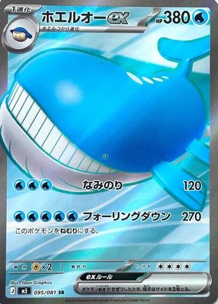 Wailord ex - 095/081 (095/081) - M5 Abyss Eye Holofoil M5: Abyss Eye Pokemon Japanese Single  Squirtle Squad Card Shop.