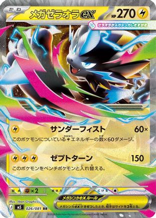 Mega Zeraora ex - 026/081 (026/081) - M5 Abyss Eye Holofoil M5: Abyss Eye Pokemon Japanese Single  Squirtle Squad Card Shop.