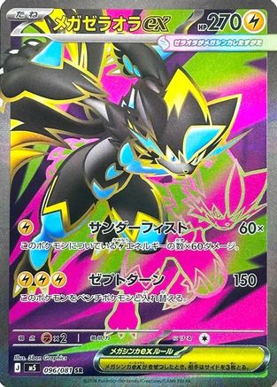 Mega Zeraora ex - 096/081 (096/081) - M5 Abyss Eye Holofoil M5: Abyss Eye Pokemon Japanese Single  Squirtle Squad Card Shop.