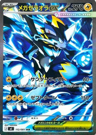 Mega Zeraora ex - 112/081 (112/081) - M5 Abyss Eye Holofoil M5: Abyss Eye Pokemon Japanese Single  Squirtle Squad Card Shop.