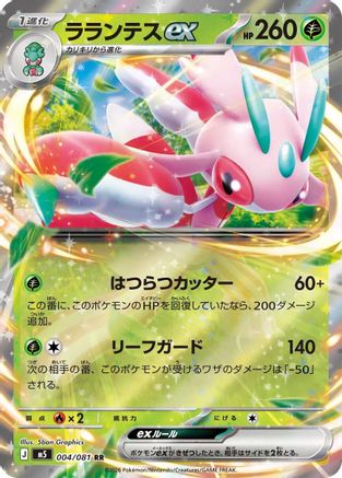 Lurantis ex - 004/081 (004/081) - M5 Abyss Eye Holofoil M5: Abyss Eye Pokemon Japanese Single  Squirtle Squad Card Shop.