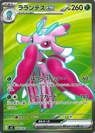 Lurantis ex - 094/081 (094/081) - M5 Abyss Eye Holofoil M5: Abyss Eye Pokemon Japanese Single  Squirtle Squad Card Shop.