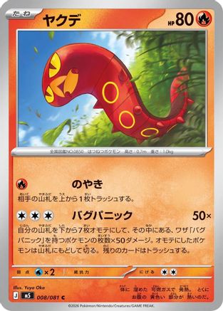 Sizzlipede (008/081) - M5 Abyss Eye M5: Abyss Eye Pokemon Japanese Single  Squirtle Squad Card Shop.