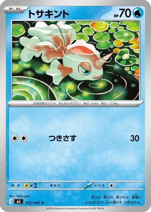Goldeen - 012/081 (012/081) - M5 Abyss Eye M5: Abyss Eye Pokemon Japanese Single  Squirtle Squad Card Shop.