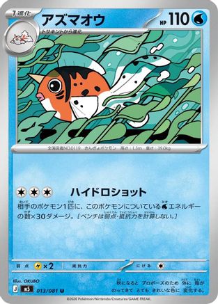Seaking (013/081) - M5 Abyss Eye M5: Abyss Eye Pokemon Japanese Single  Squirtle Squad Card Shop.